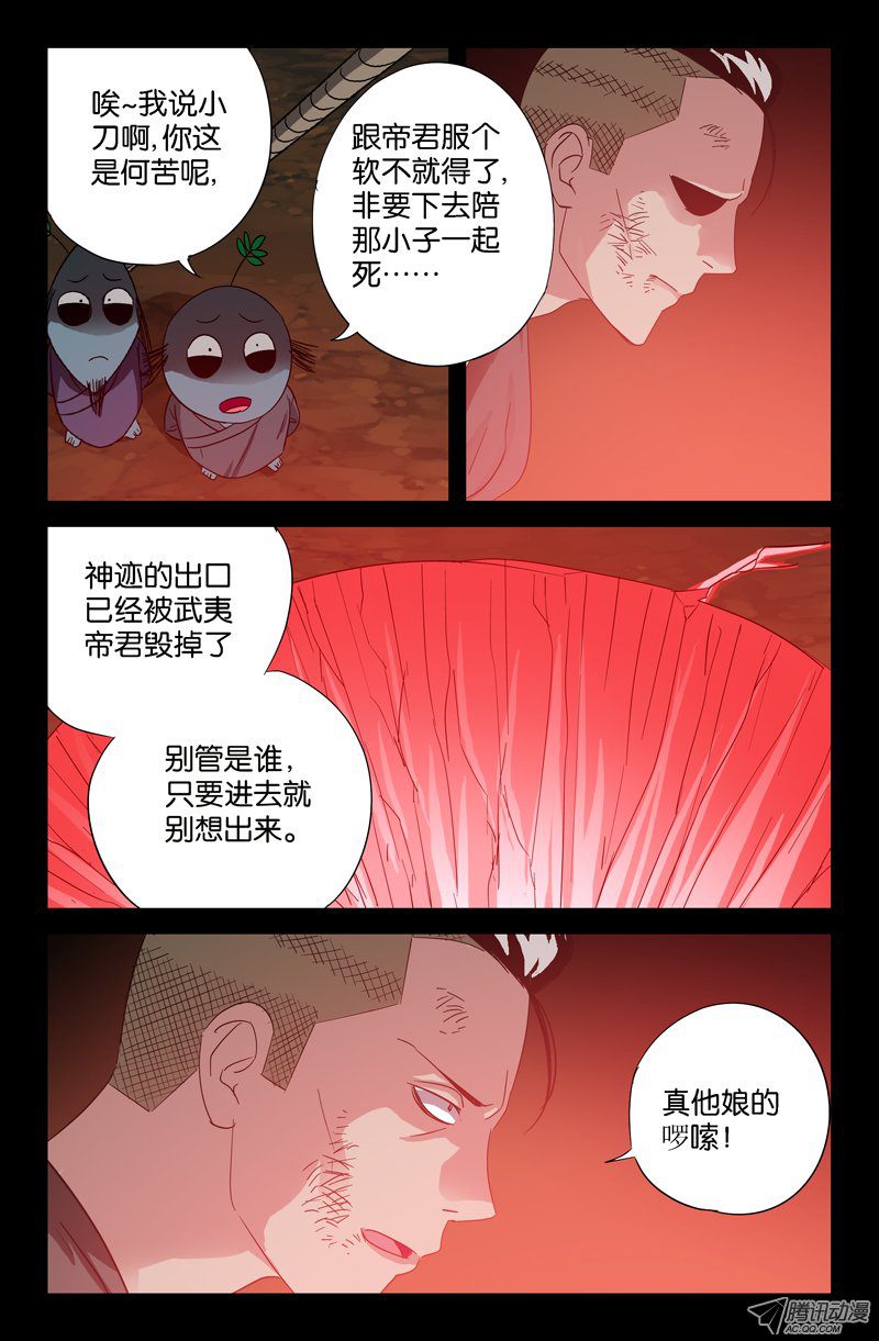 《戒魔人》漫画 054话