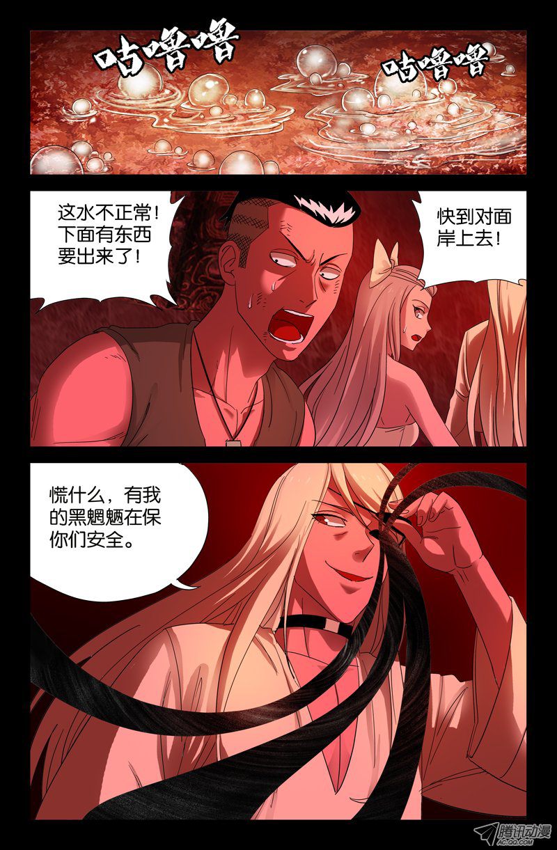 《戒魔人》漫画 058话