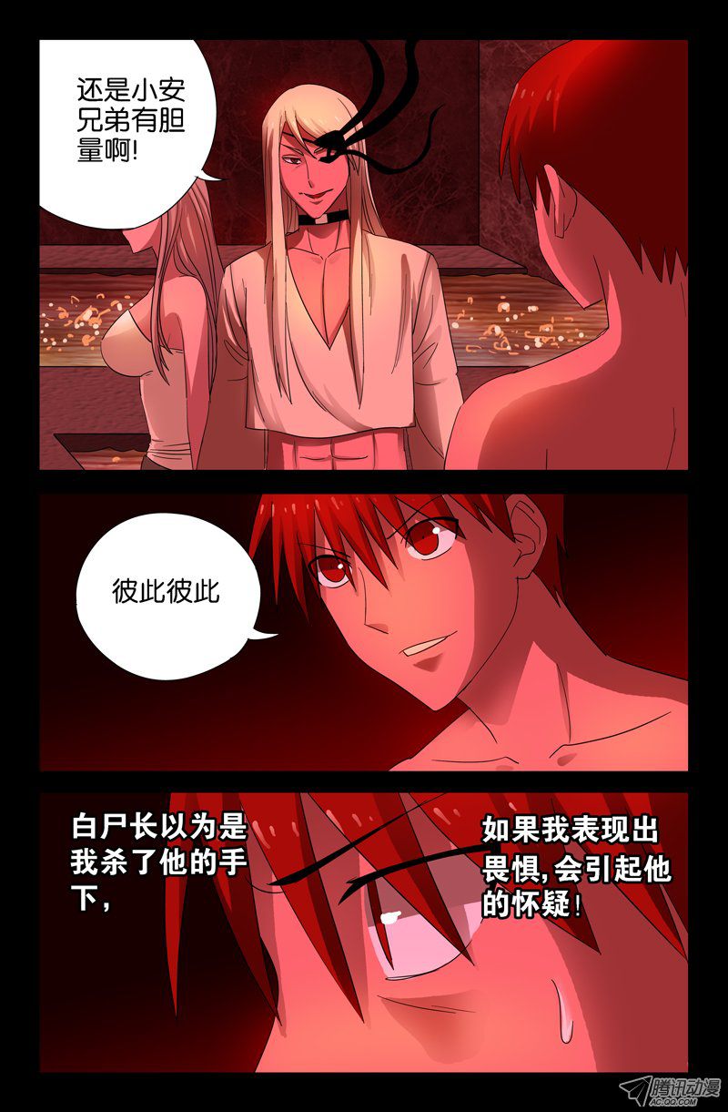 《戒魔人》漫画 058话