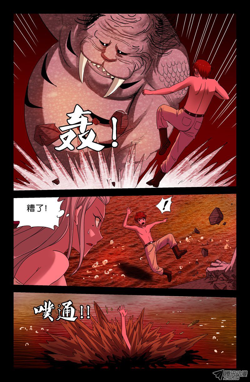 《戒魔人》漫画 058话