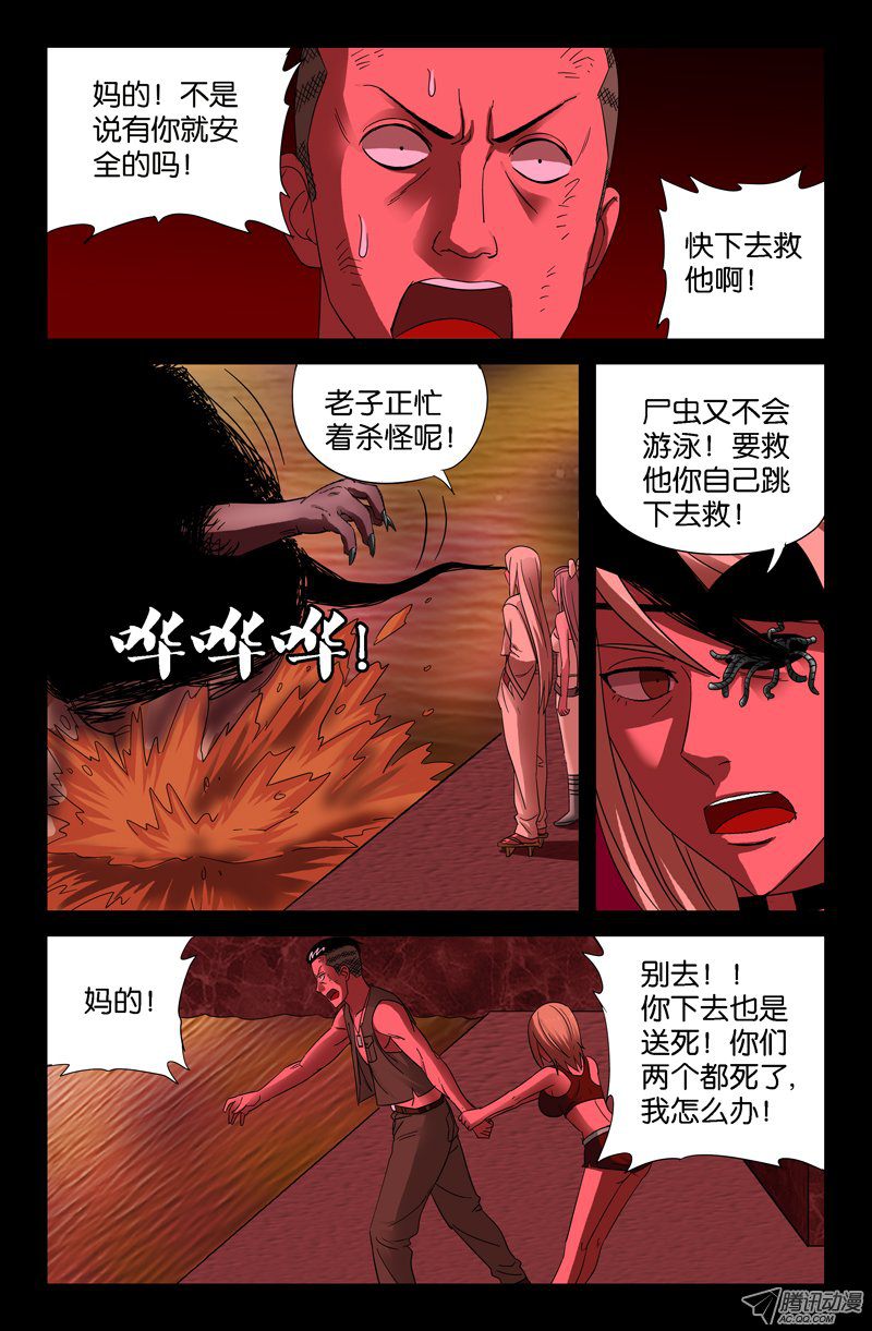 《戒魔人》漫画 058话