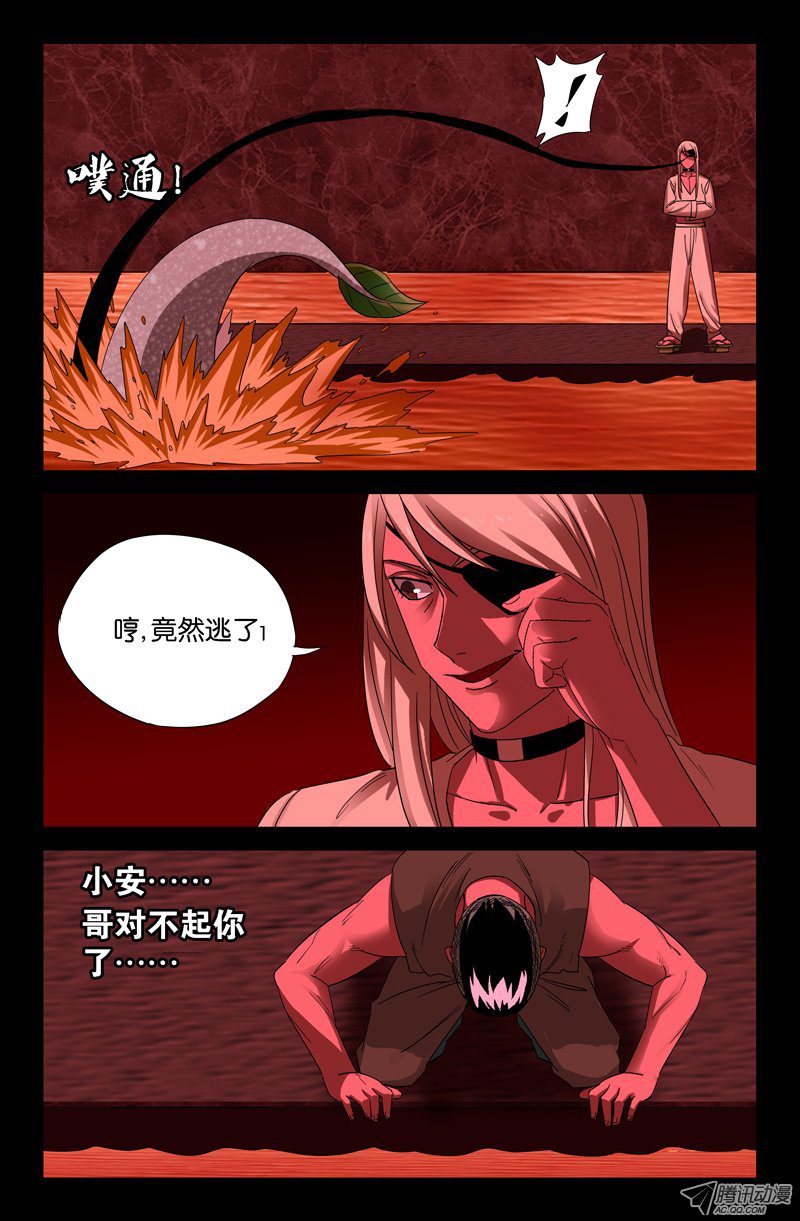 《戒魔人》漫画 058话