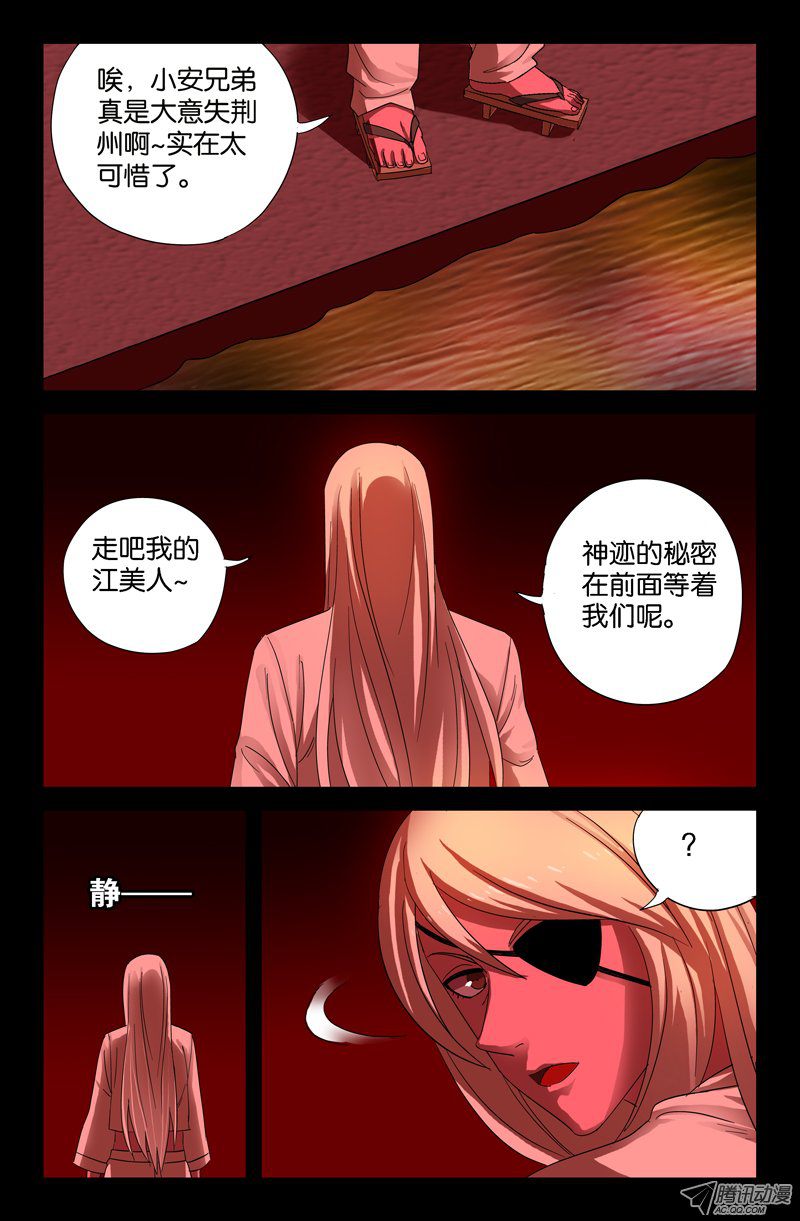 《戒魔人》漫画 058话