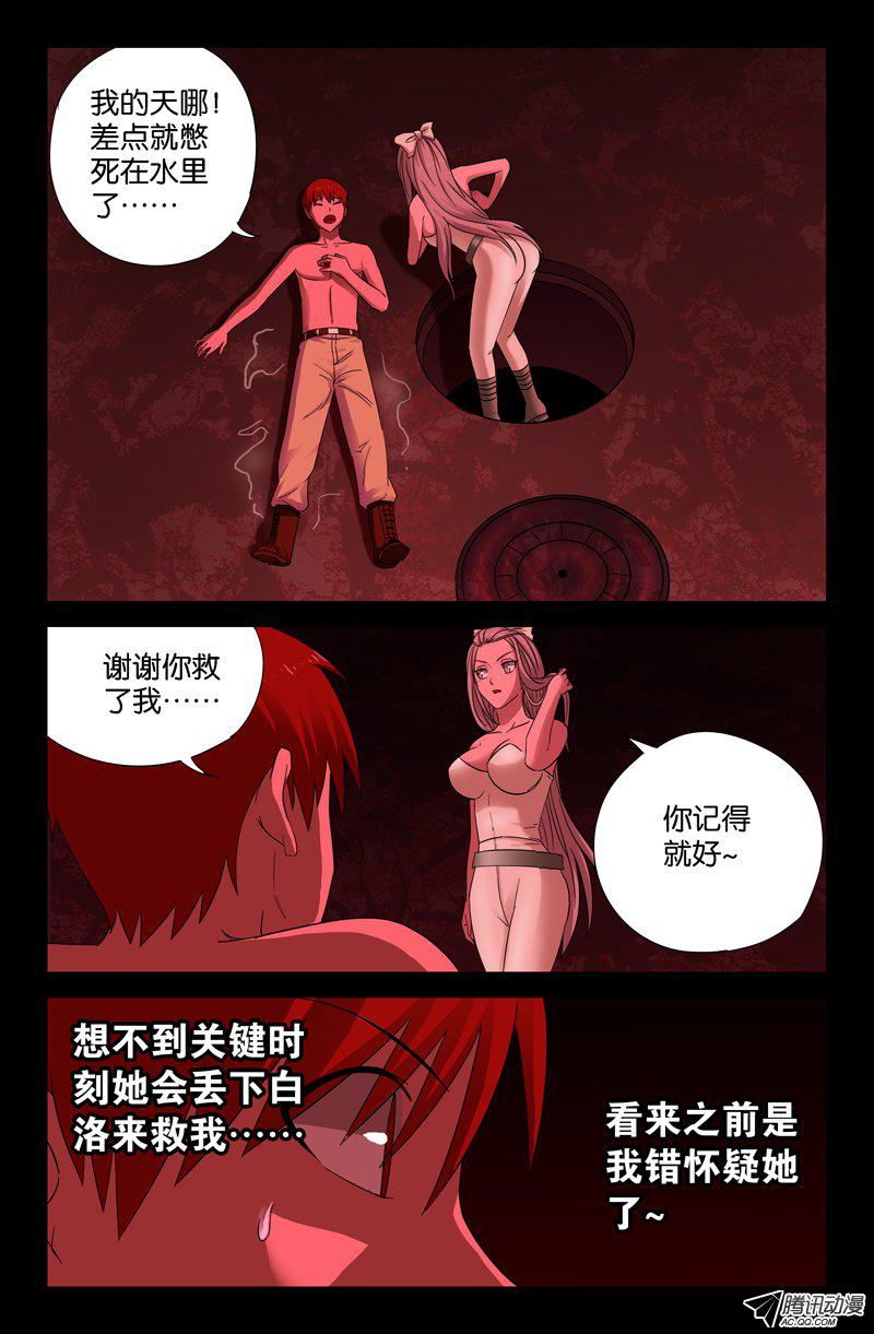 《戒魔人》漫画 061话