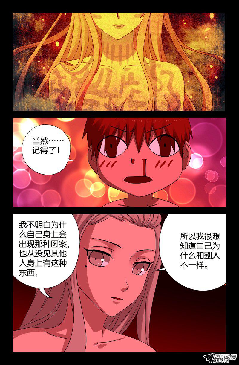 《戒魔人》漫画 061话