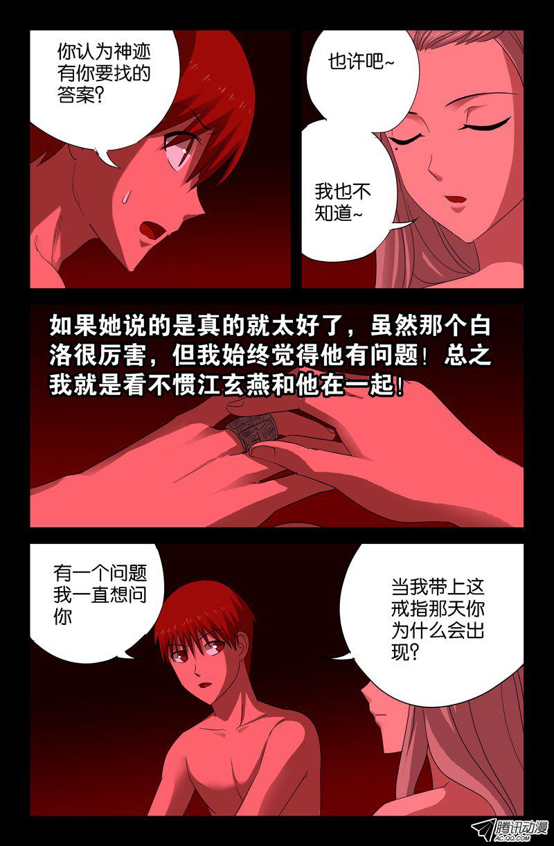 《戒魔人》漫画 061话