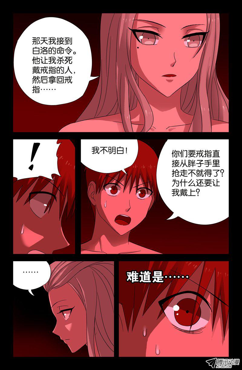 《戒魔人》漫画 061话