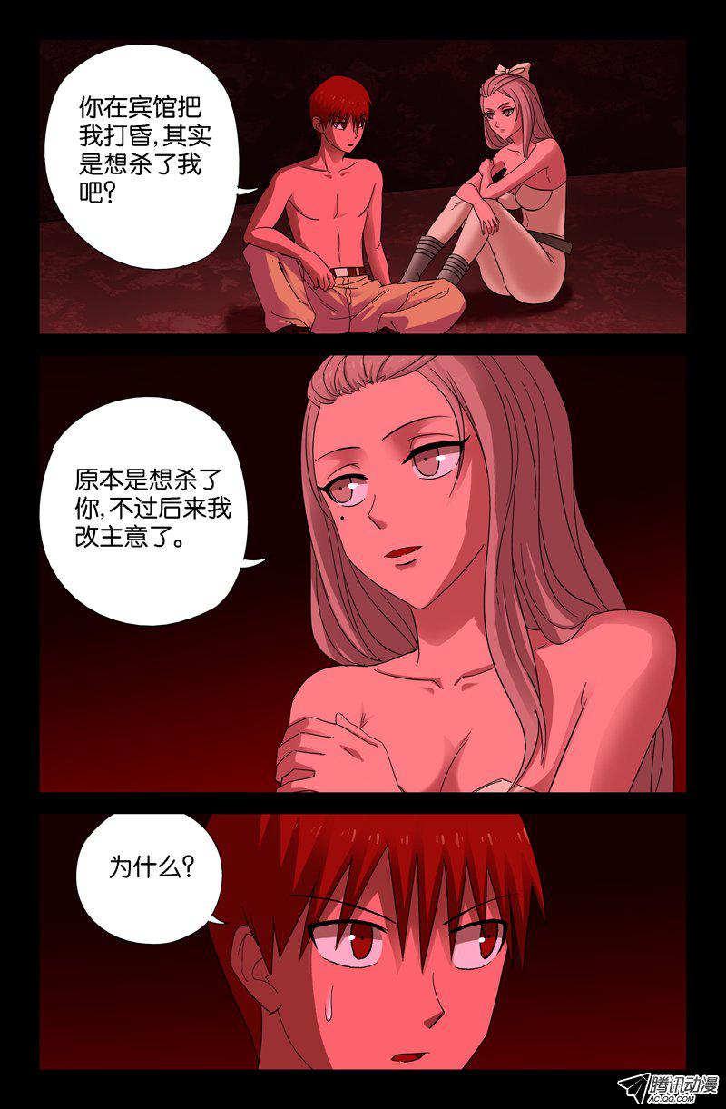 《戒魔人》漫画 061话