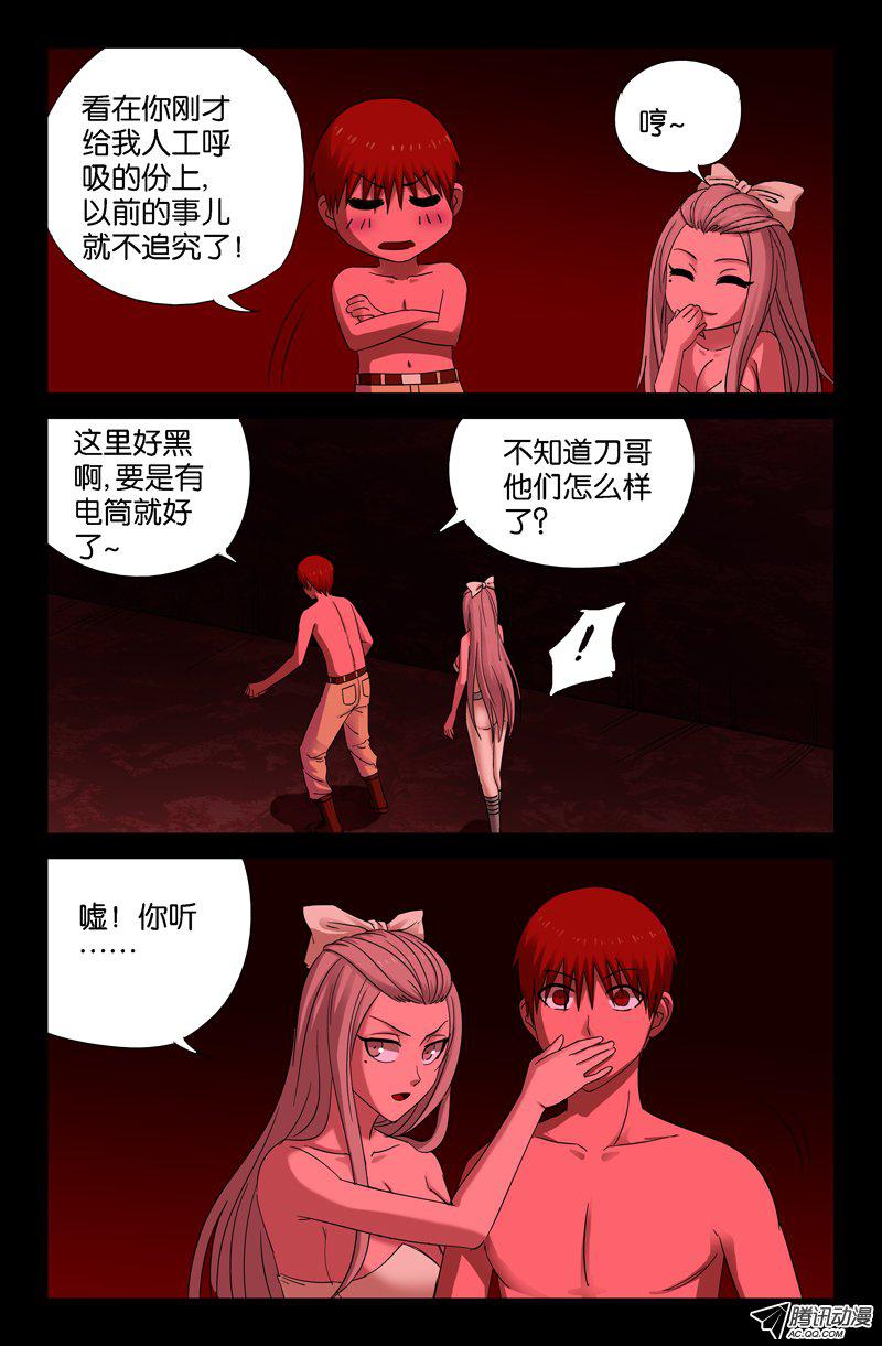 《戒魔人》漫画 061话