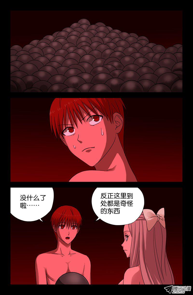 《戒魔人》漫画 066话