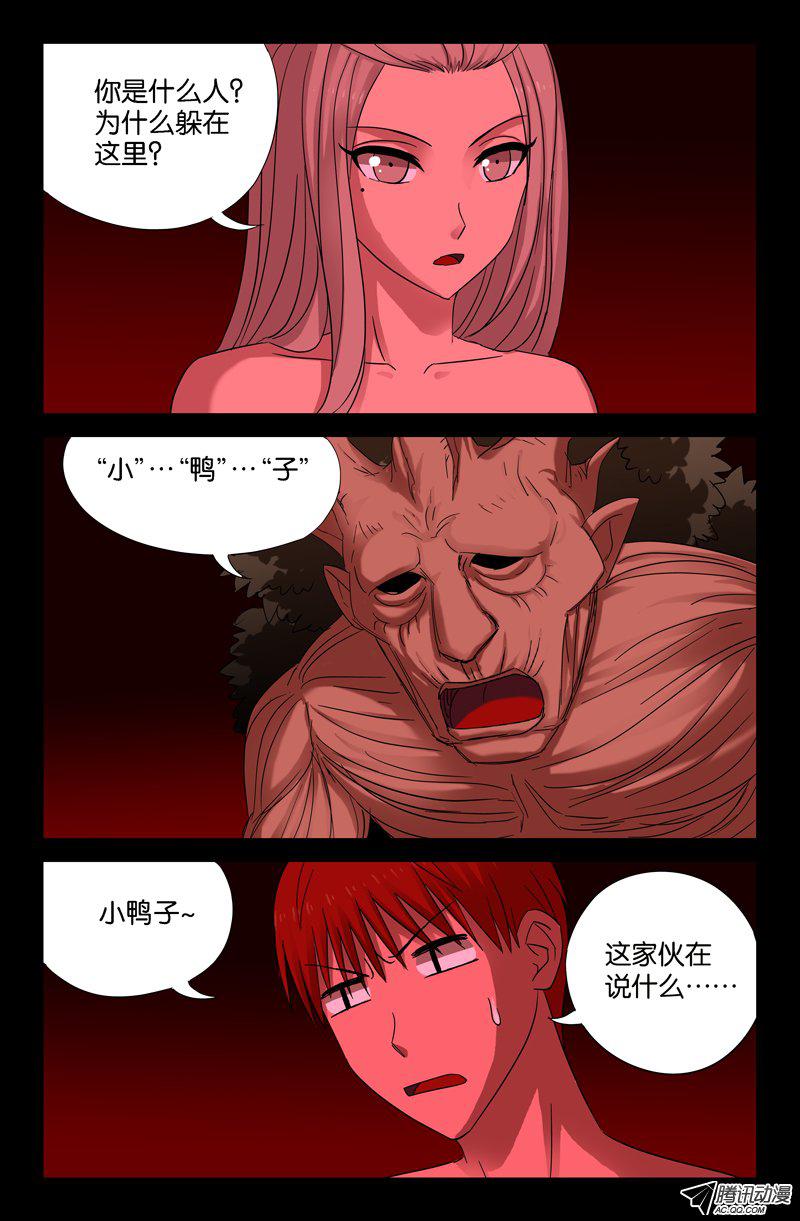 《戒魔人》漫画 066话