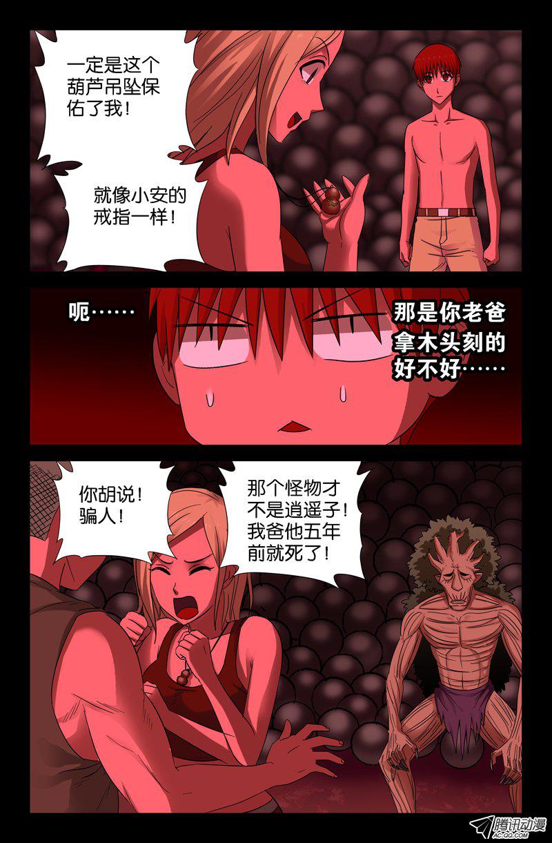 《戒魔人》漫画 067话