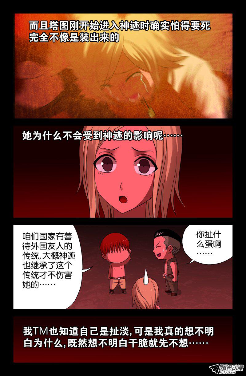 《戒魔人》漫画 068话