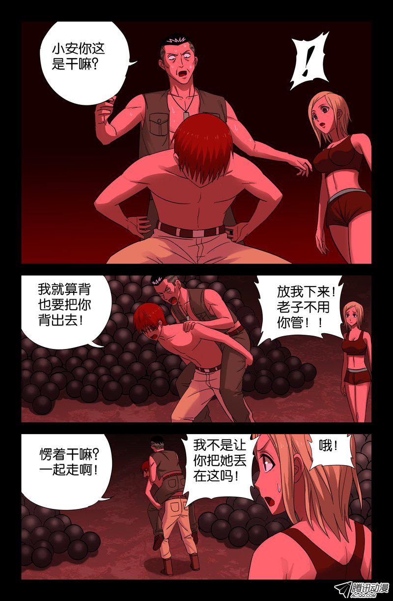 《戒魔人》漫画 068话