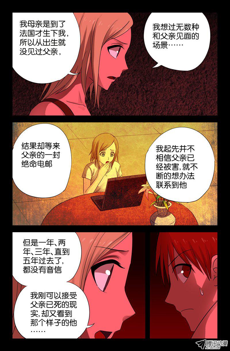 《戒魔人》漫画 068话