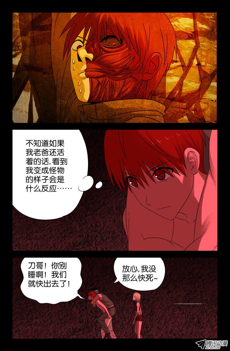 《戒魔人》漫画 068话