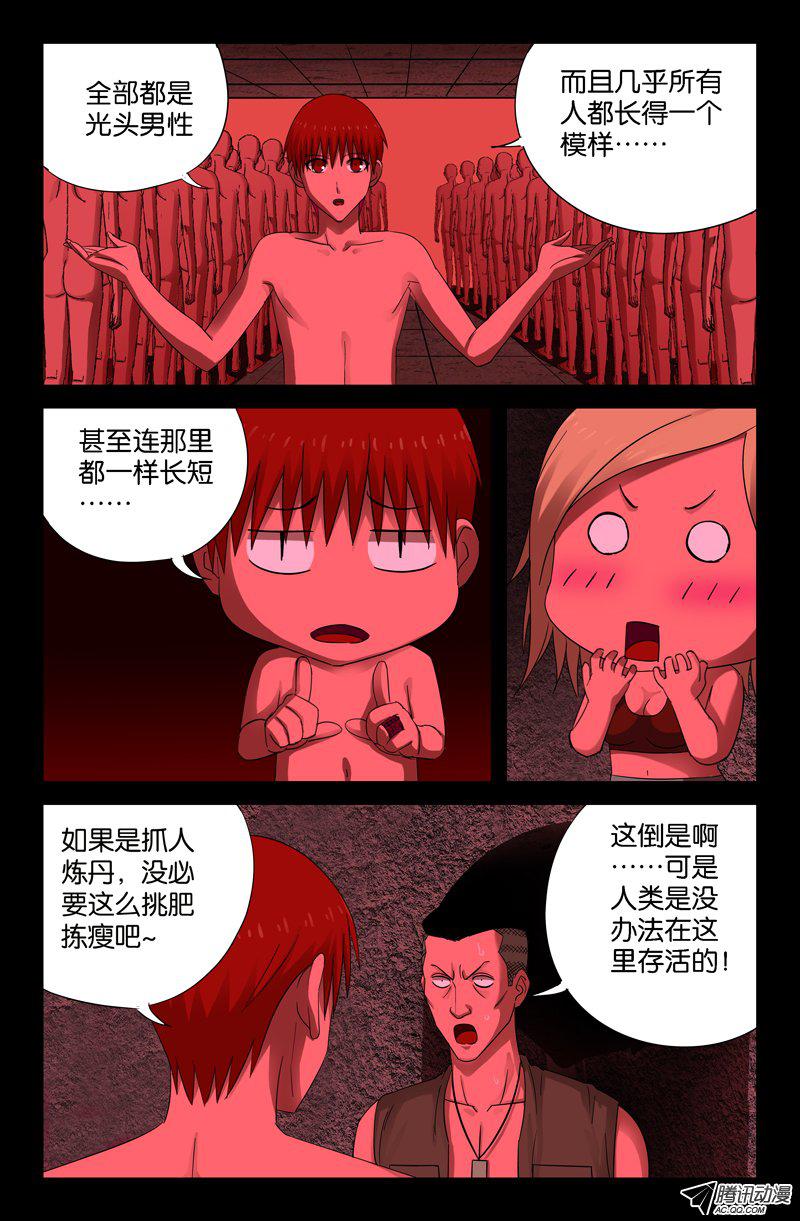 《戒魔人》漫画 069话