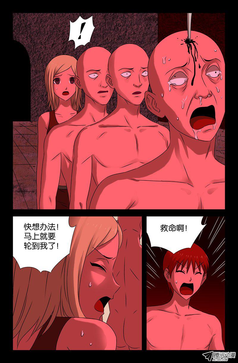 《戒魔人》漫画 072话