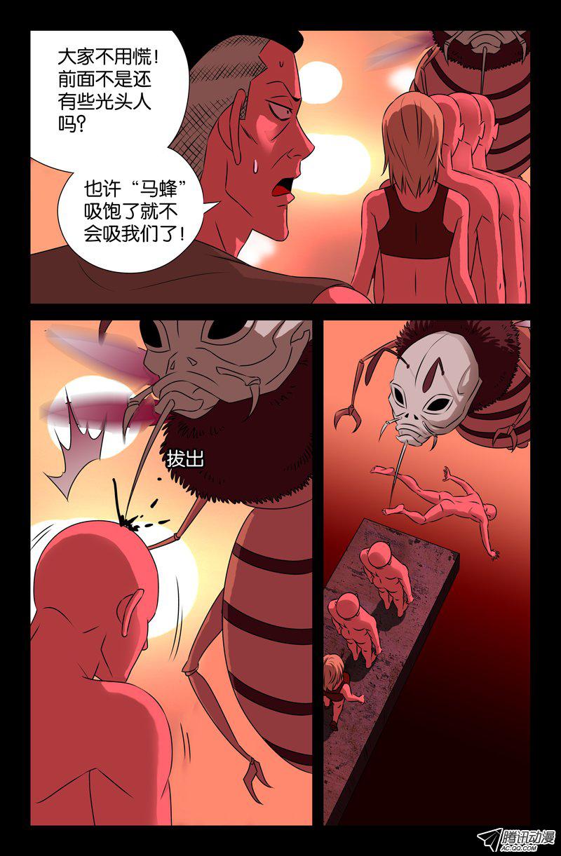 《戒魔人》漫画 072话