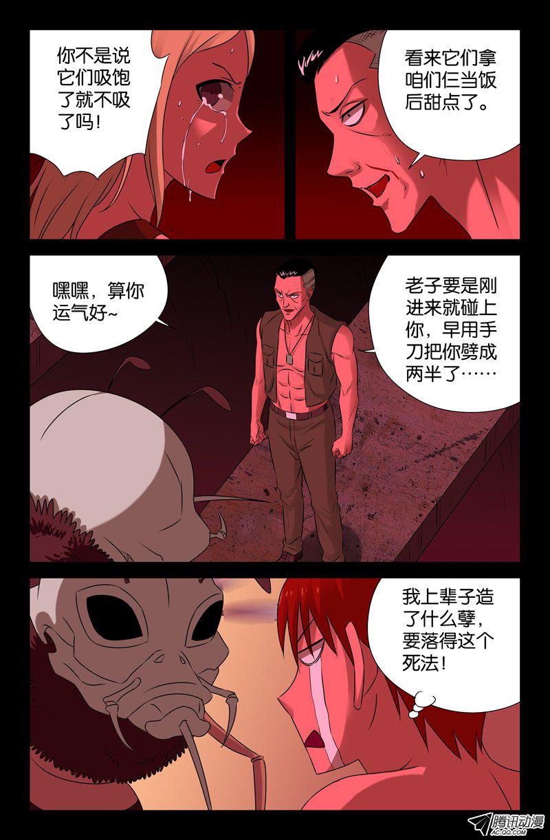 《戒魔人》漫画 072话