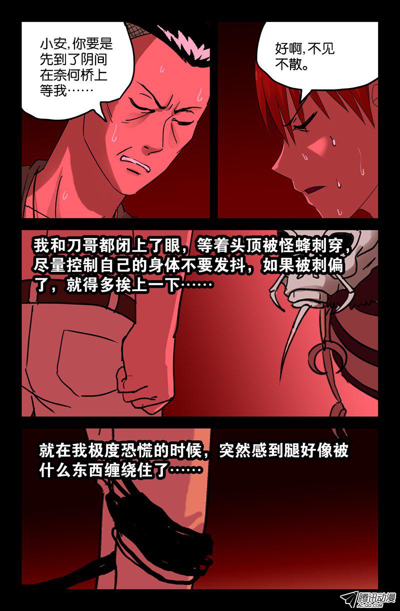 《戒魔人》漫画 072话