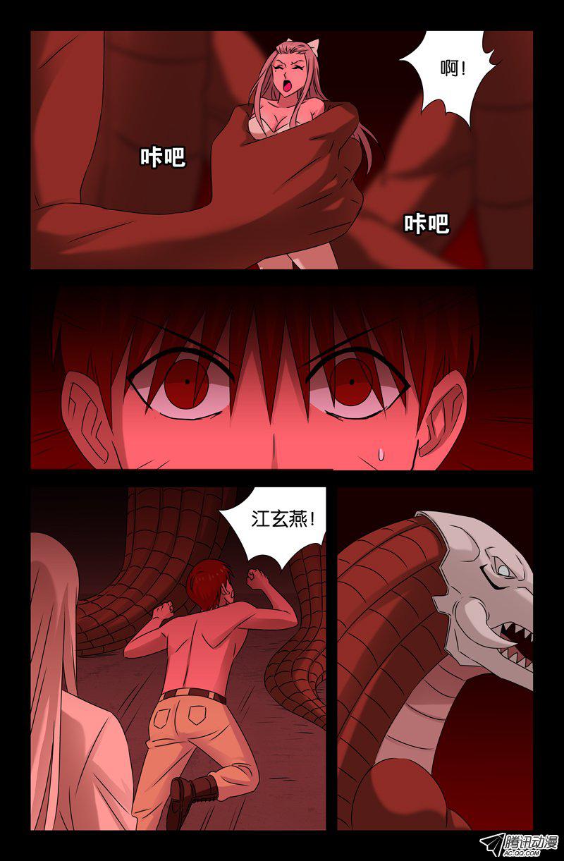 《戒魔人》漫画 079话