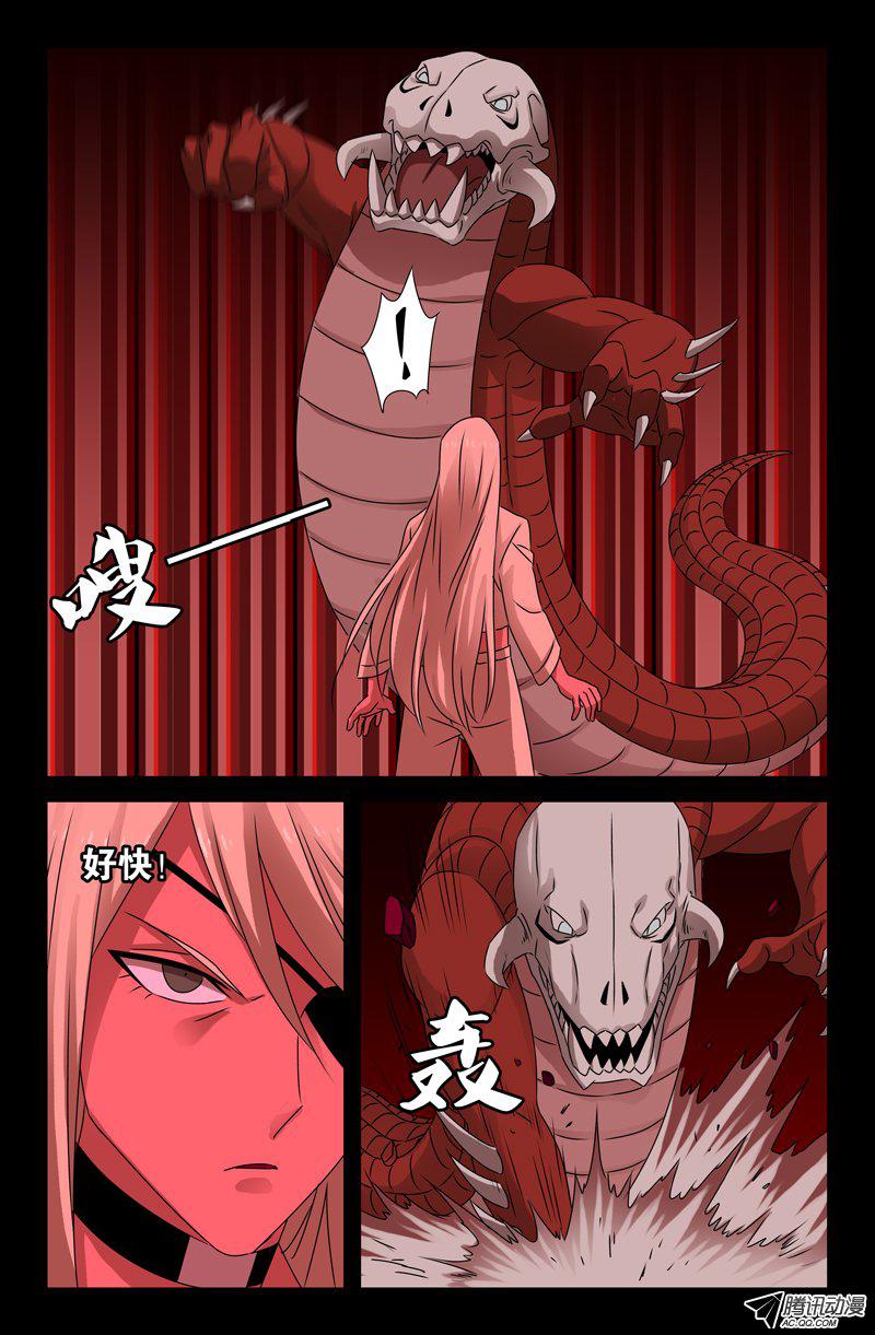 《戒魔人》漫画 079话