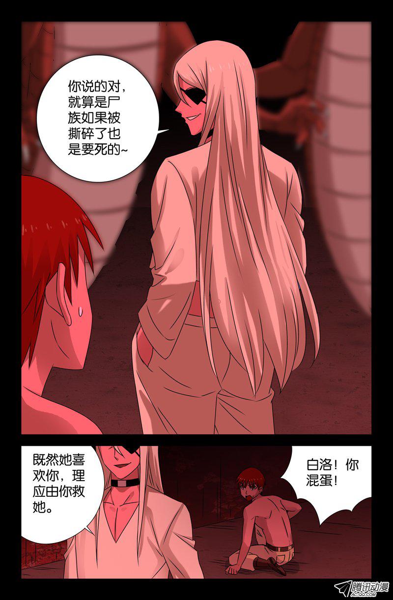 《戒魔人》漫画 079话