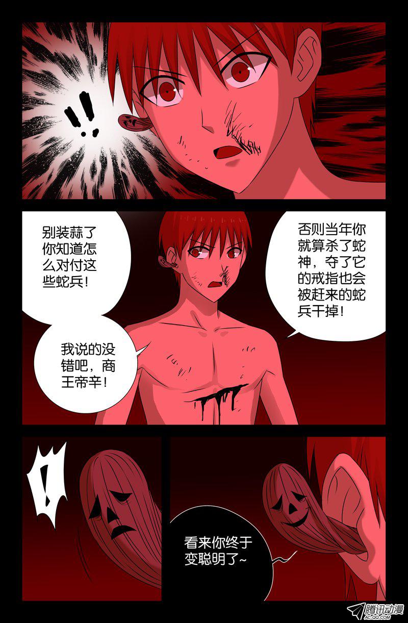 《戒魔人》漫画 080话