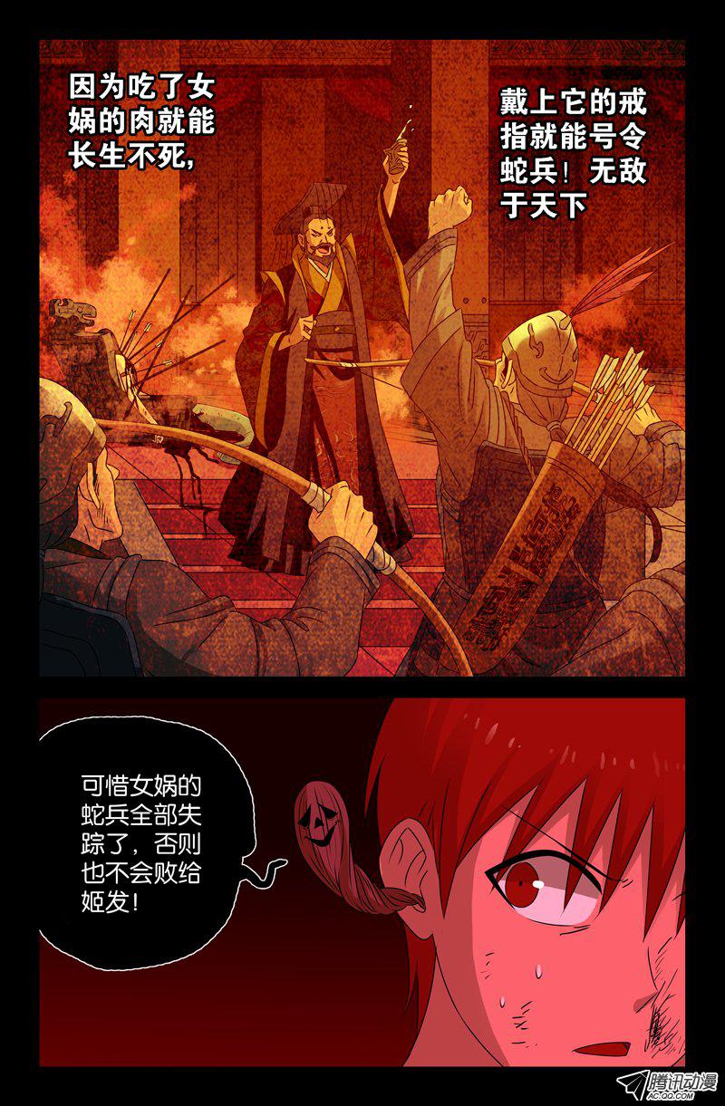 《戒魔人》漫画 080话