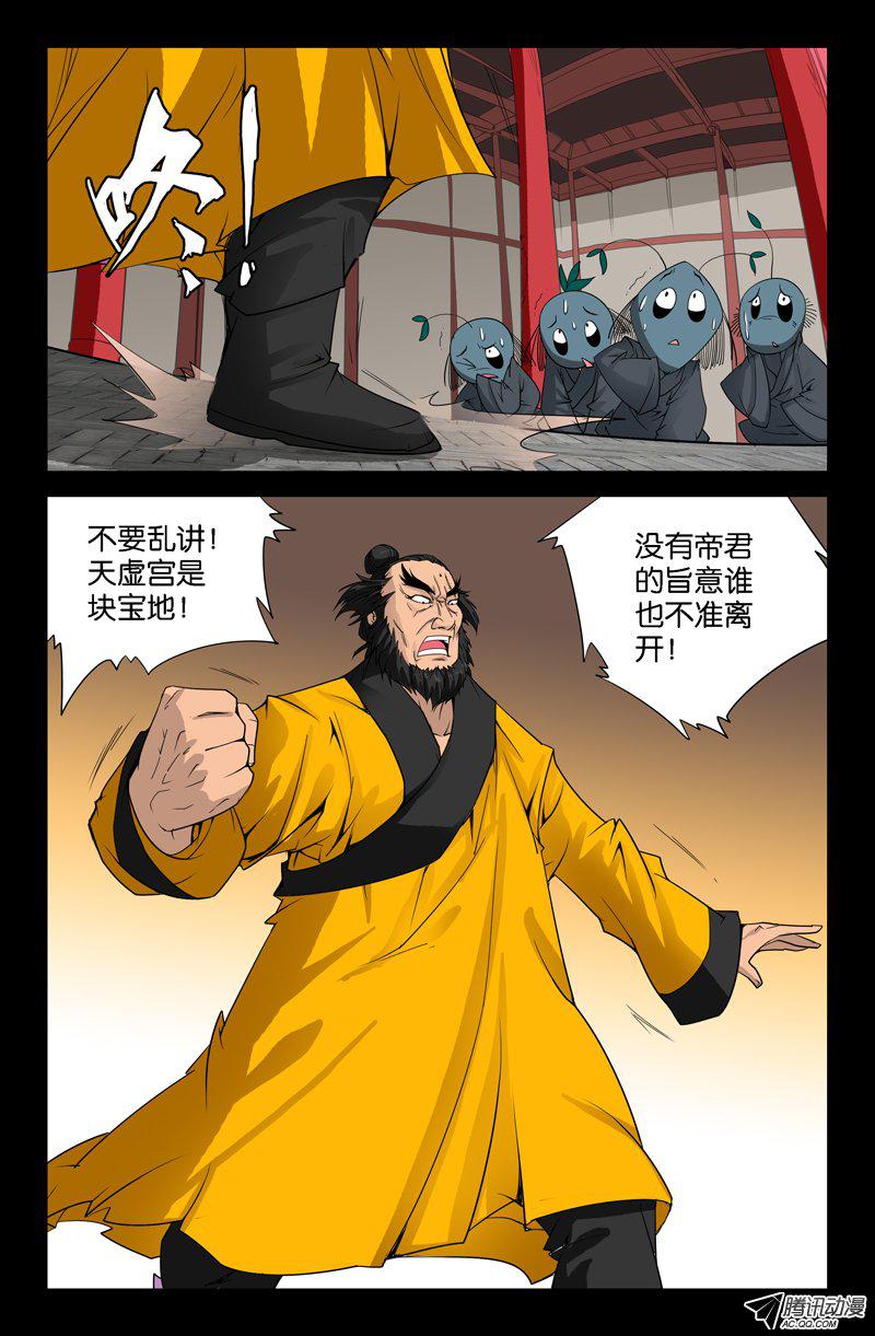 《戒魔人》漫画 085话