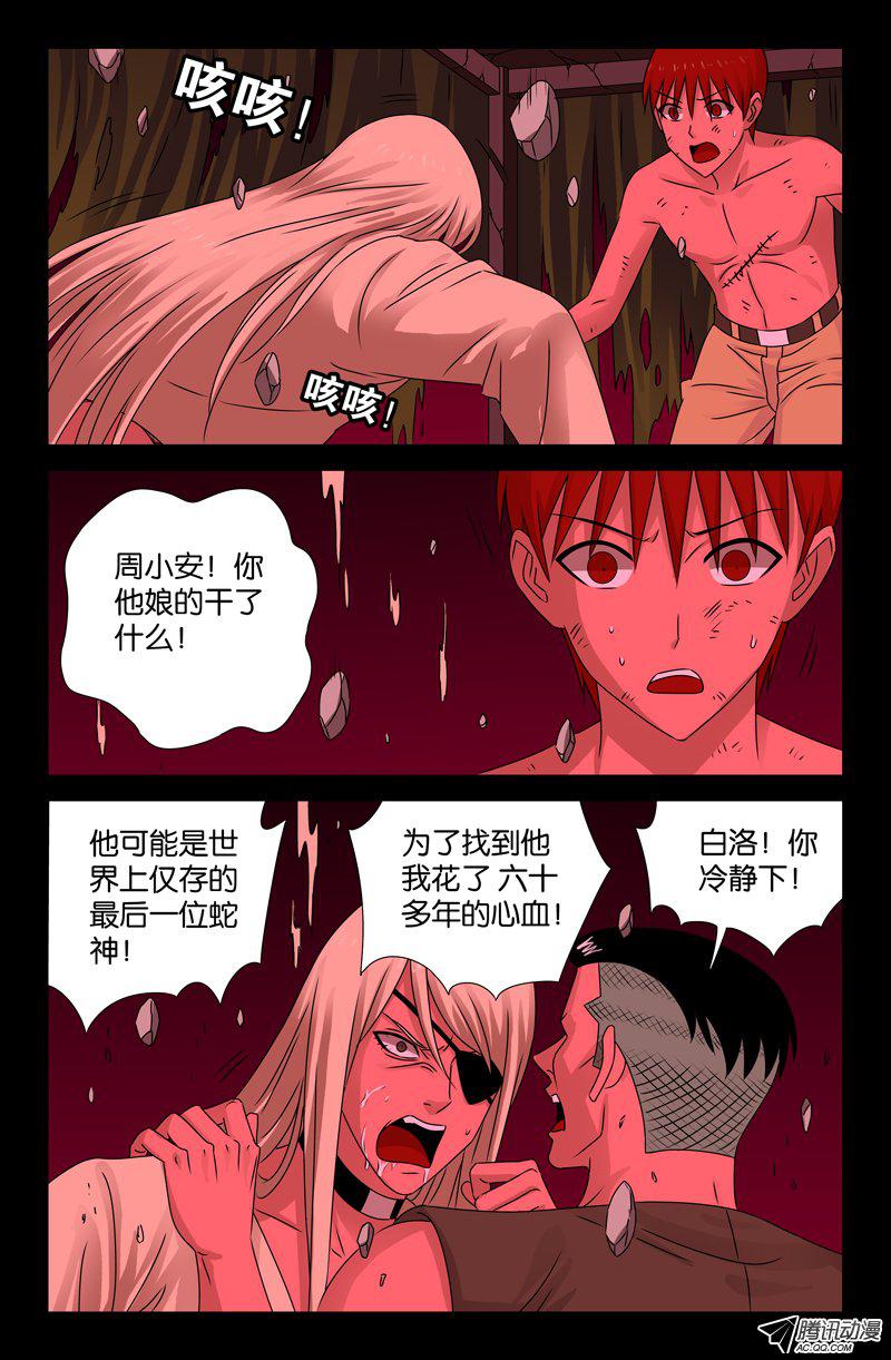 《戒魔人》漫画 086话