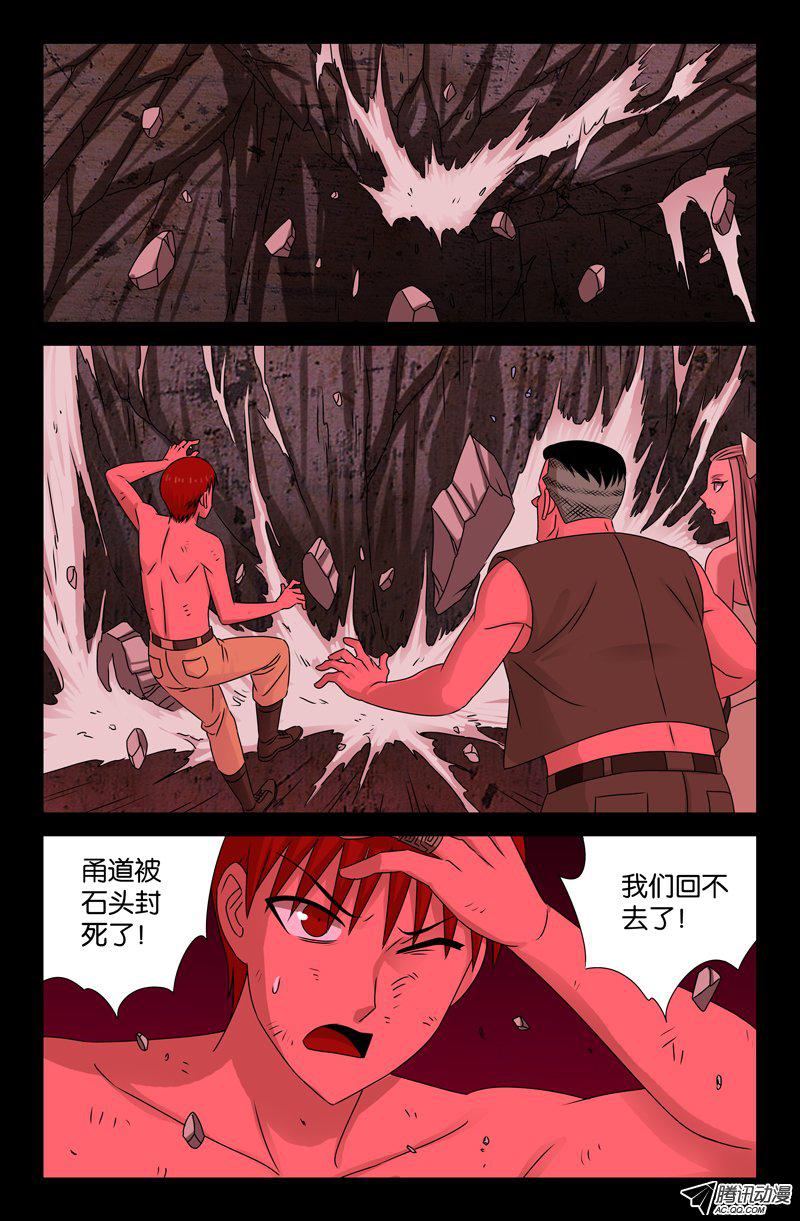 《戒魔人》漫画 086话