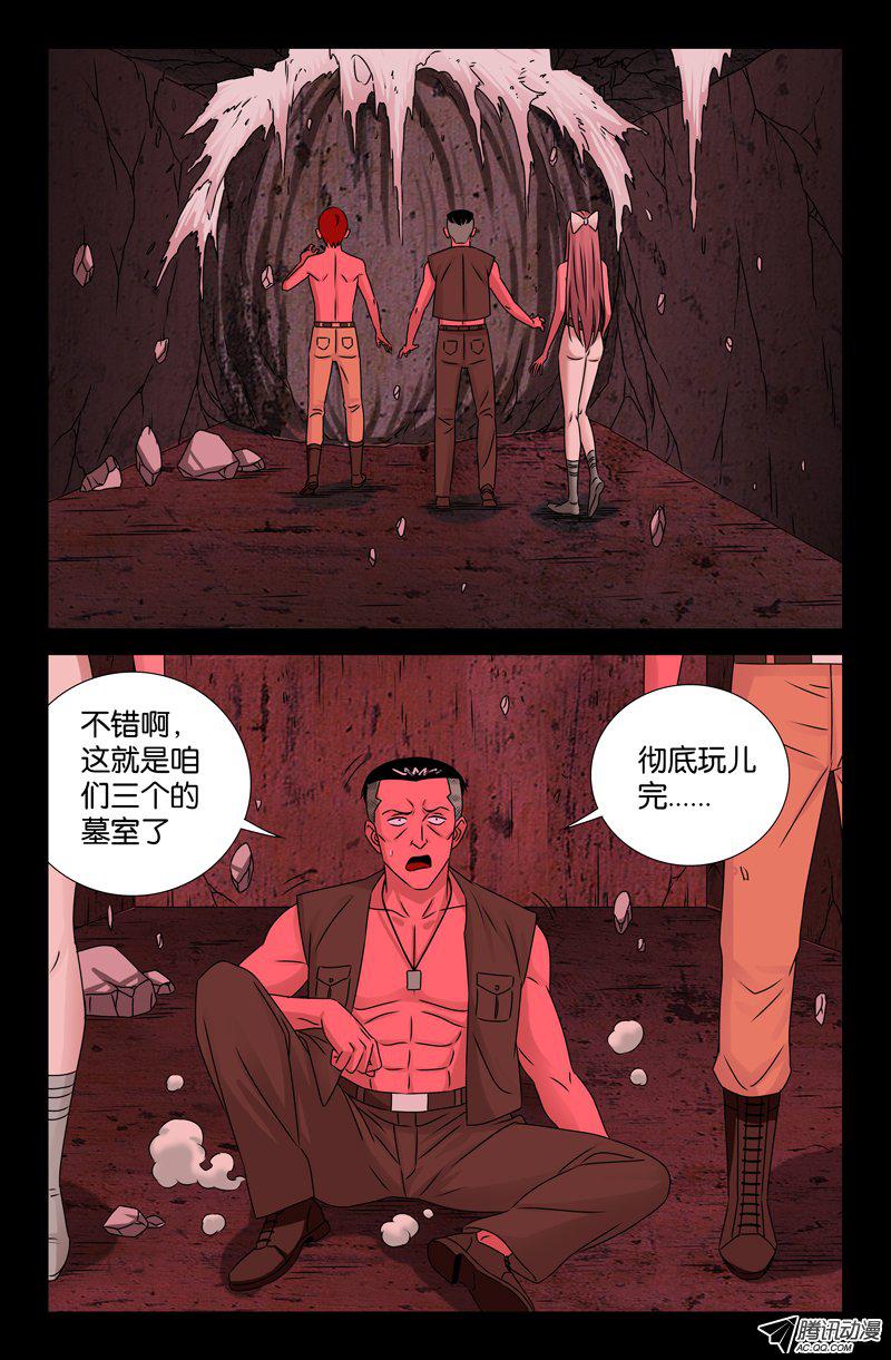 《戒魔人》漫画 086话