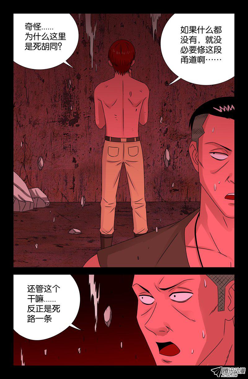 《戒魔人》漫画 086话