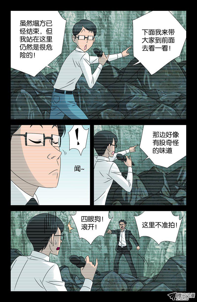 《戒魔人》漫画 088话