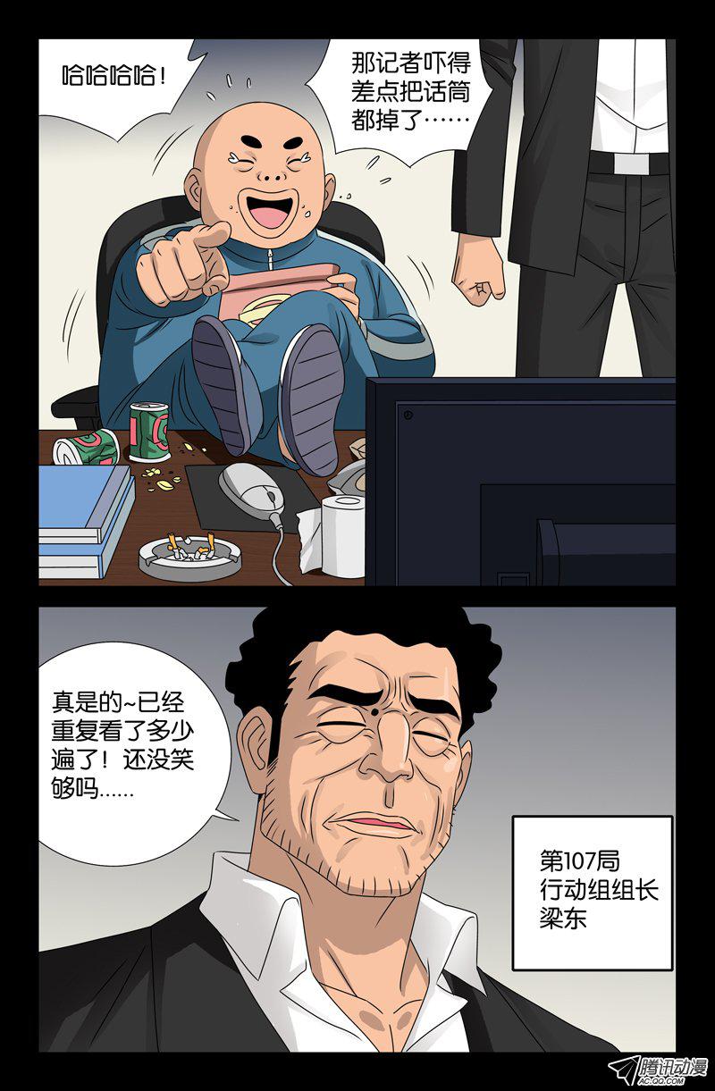 《戒魔人》漫画 088话