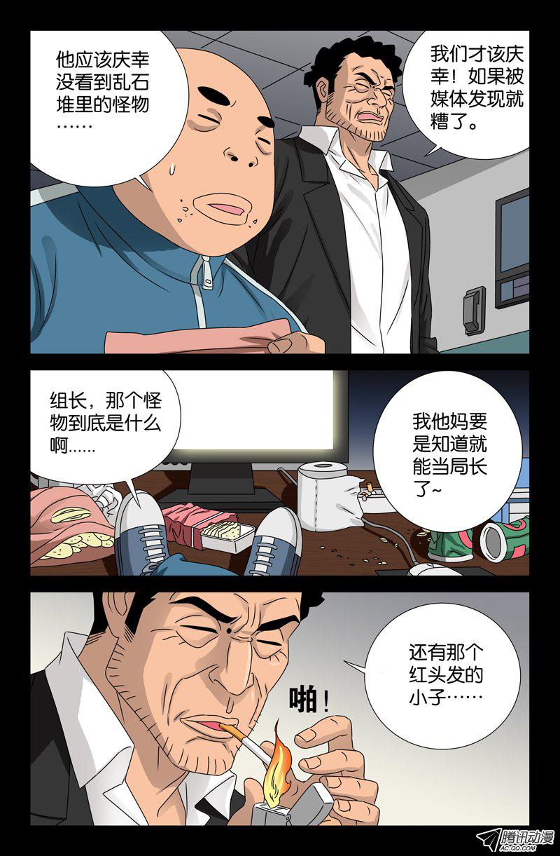 《戒魔人》漫画 088话