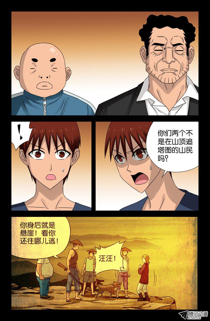 《戒魔人》漫画 088话