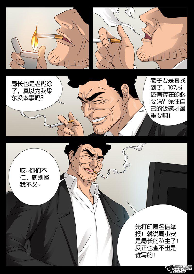 《戒魔人》漫画 095话