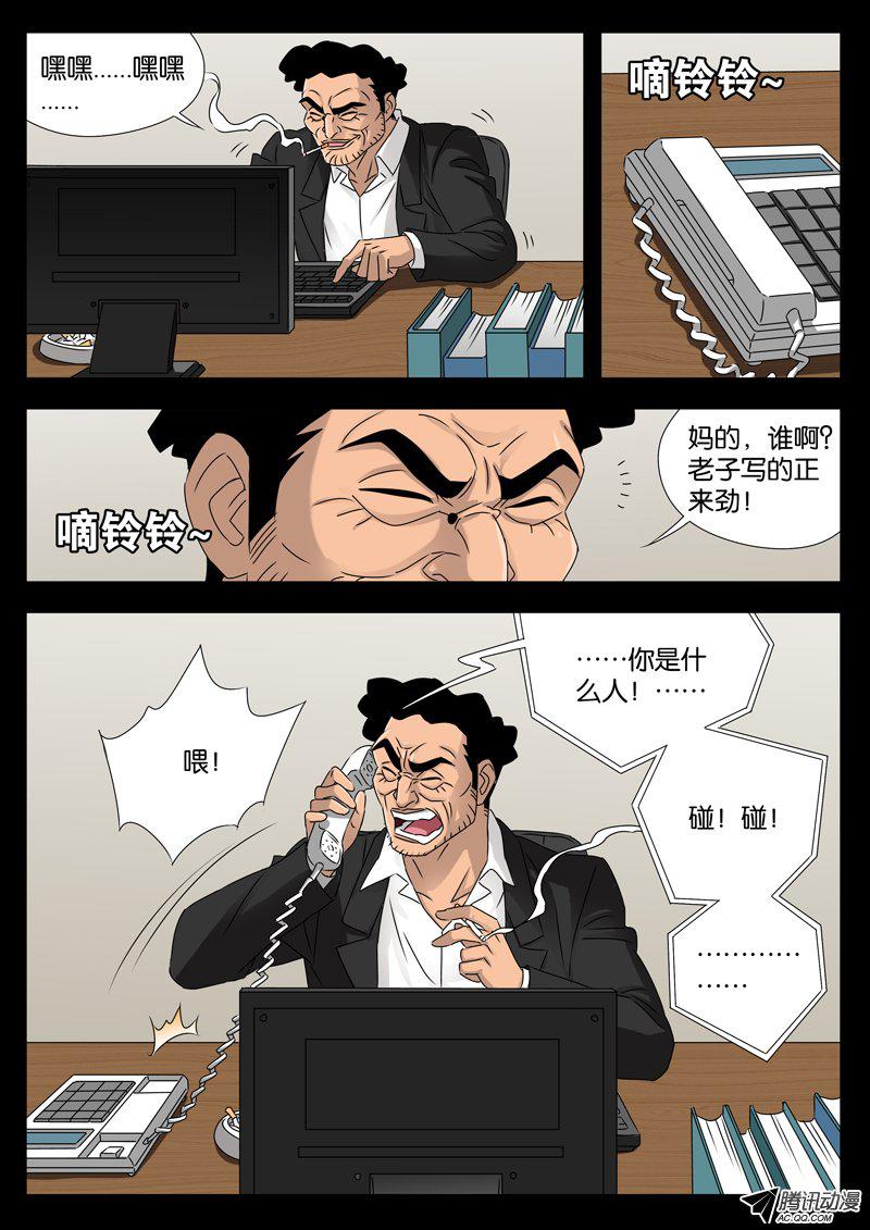 《戒魔人》漫画 095话