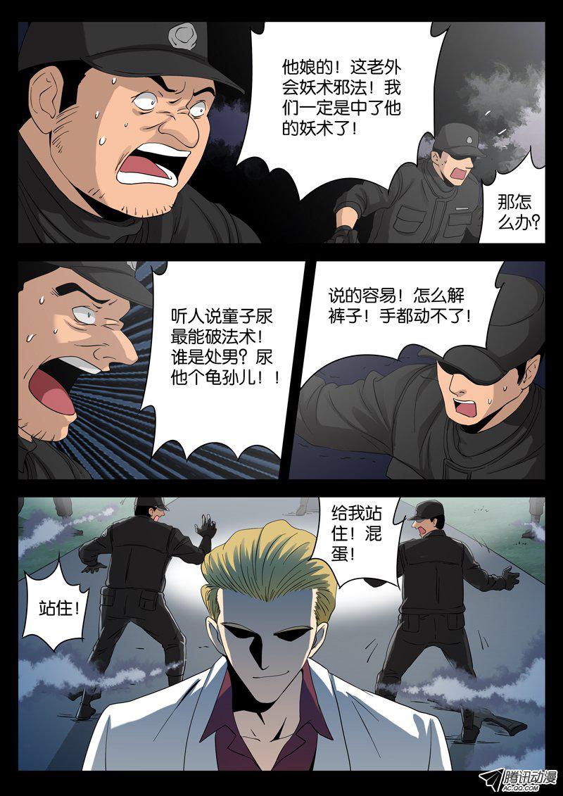 《戒魔人》漫画 096话