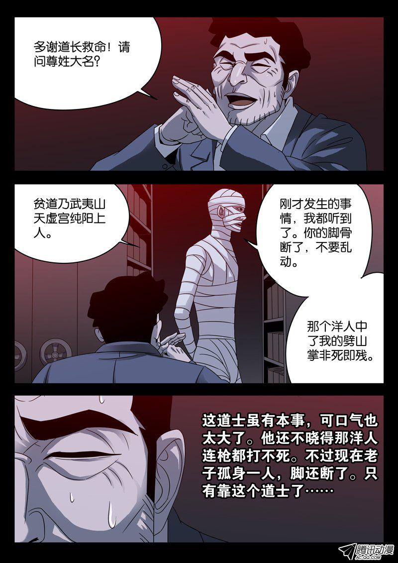 《戒魔人》漫画 098话