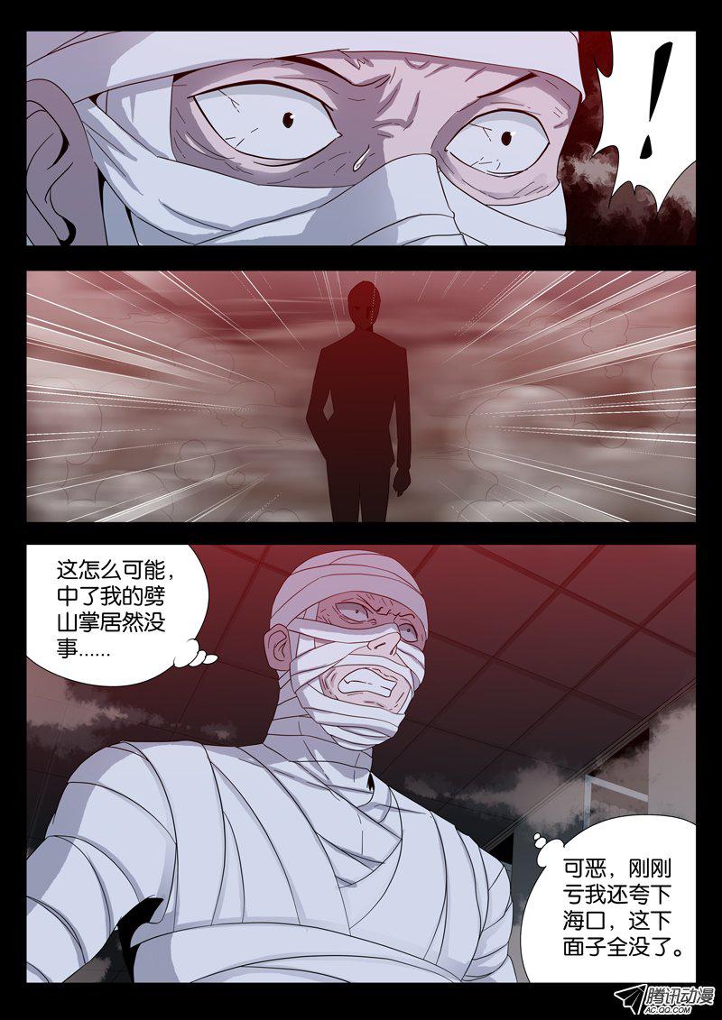 《戒魔人》漫画 098话