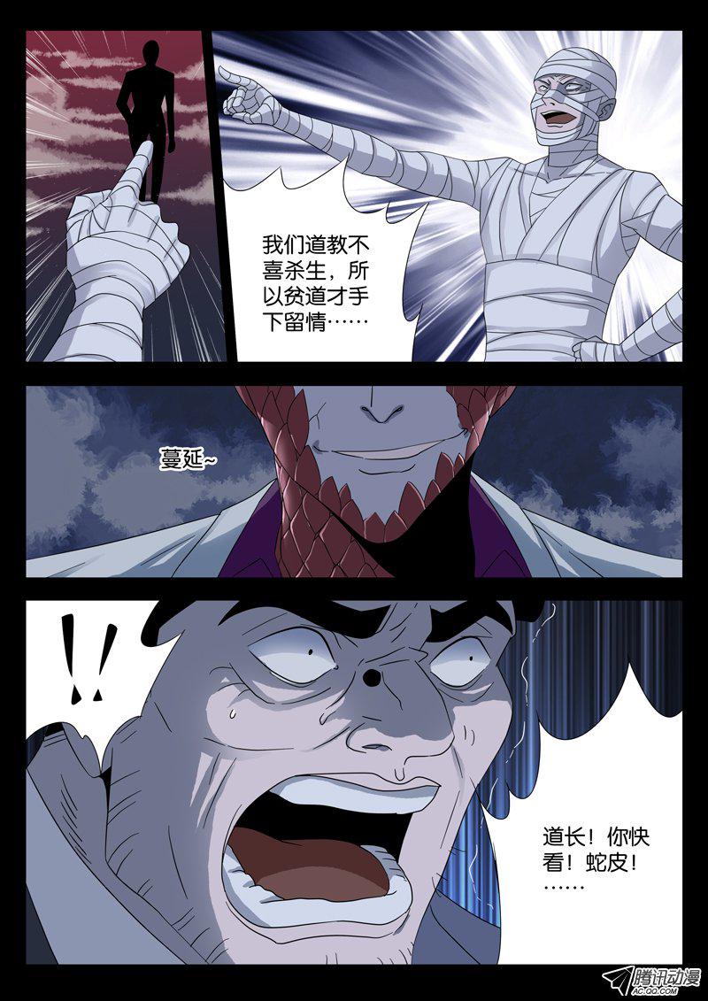 《戒魔人》漫画 098话