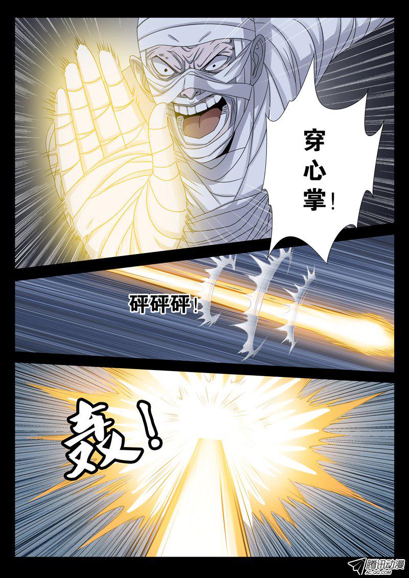 《戒魔人》漫画 098话