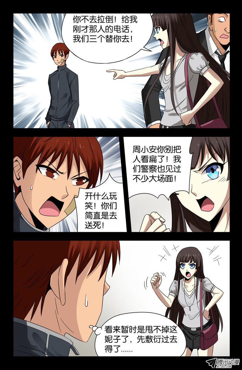 《戒魔人》漫画 101话