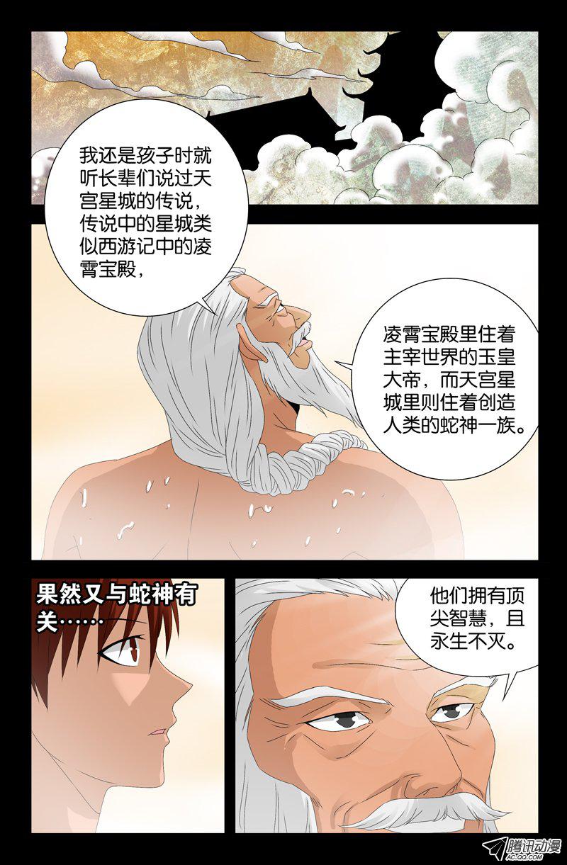 《戒魔人》漫画 109话