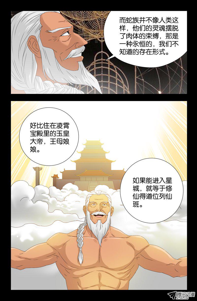 《戒魔人》漫画 109话