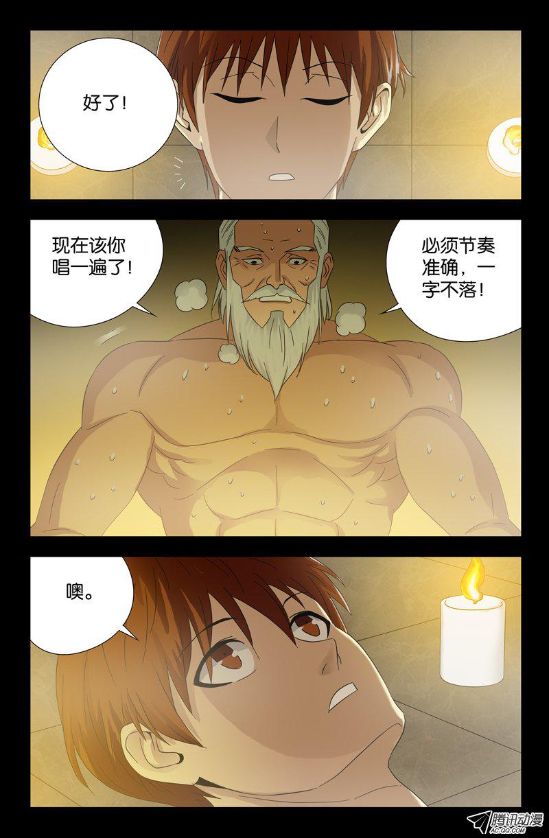 《戒魔人》漫画 112话